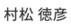 代表取締役
